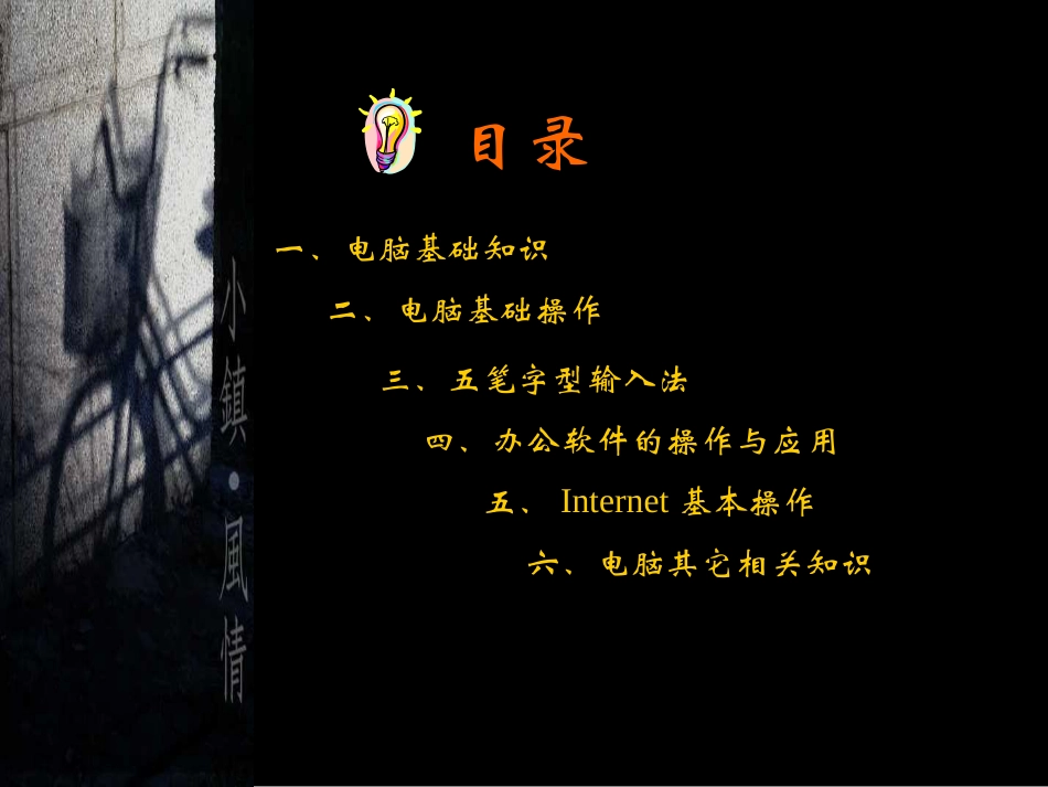 电脑基本操作教学(原创)_第2页