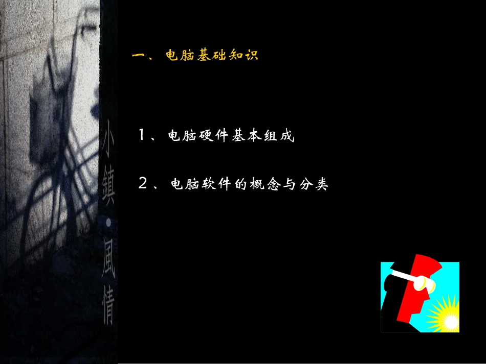 电脑基本操作教学(原创)_第3页