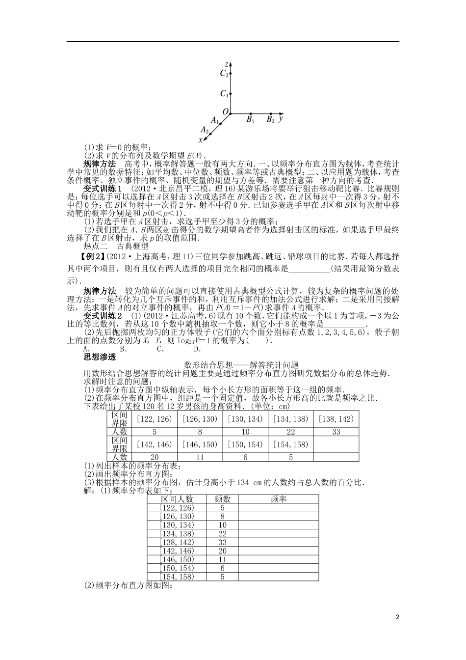 浙江省2013年高考数学第二轮复习-专题七-概率与统计第2讲-概率、统计与统计案例-理_第2页