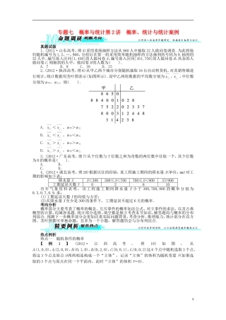 浙江省2013年高考数学第二轮复习-专题七-概率与统计第2讲-概率、统计与统计案例-理