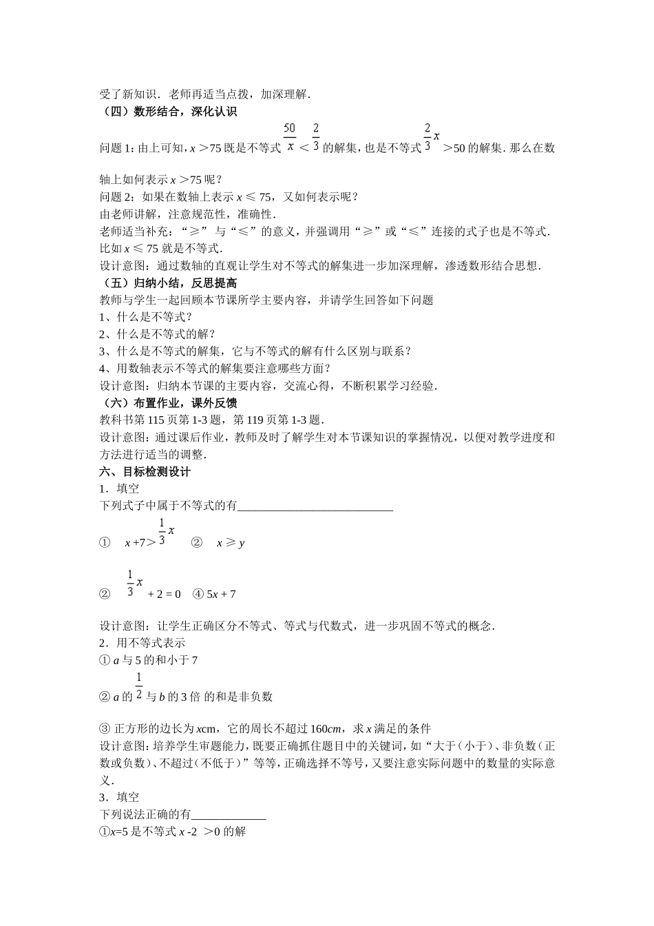 不等式及其解集.1《不等式及其解集》教学设计-_第3页