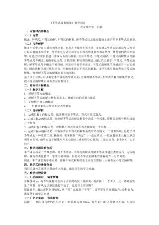 不等式及其解集.1《不等式及其解集》教学设计-