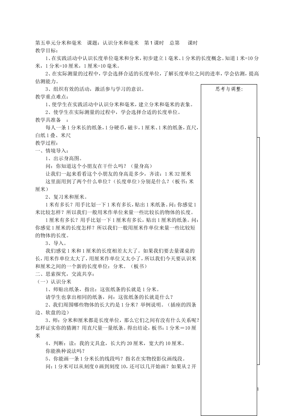 二下第五单元_第1页