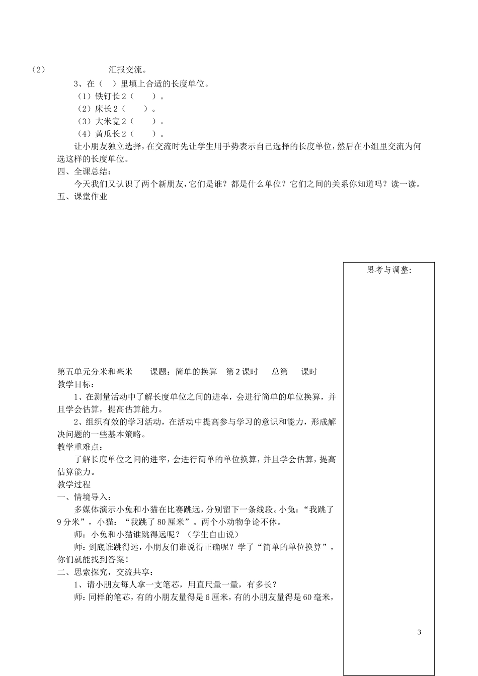 二下第五单元_第3页