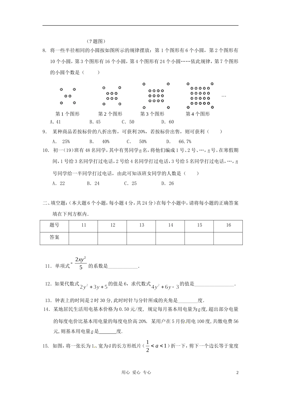 重庆市重庆一中2011-2012学年七年级数学上学期期末考试试题_第2页