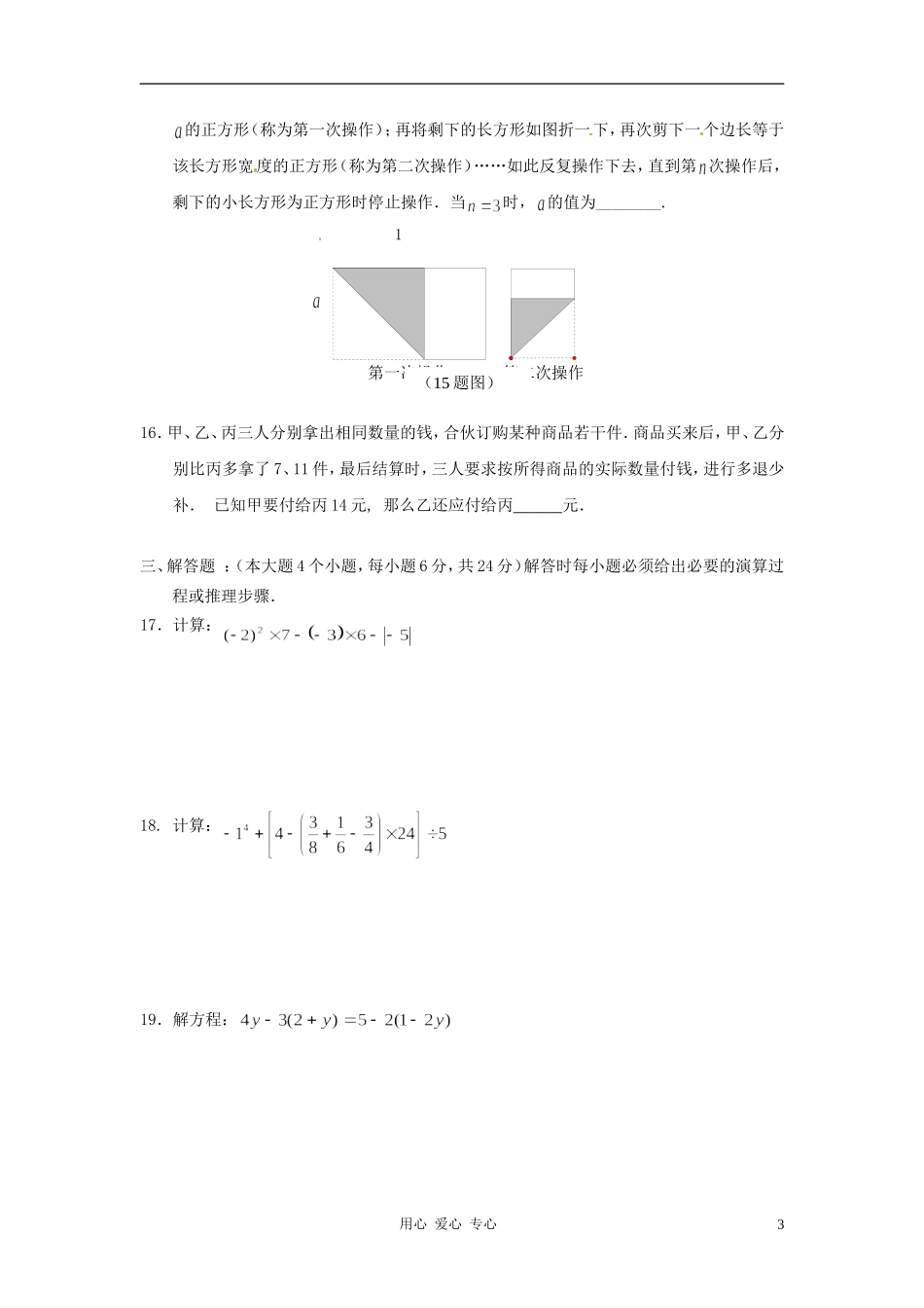 重庆市重庆一中2011-2012学年七年级数学上学期期末考试试题_第3页