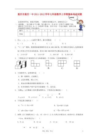 重庆市重庆一中2011-2012学年七年级数学上学期期末考试试题
