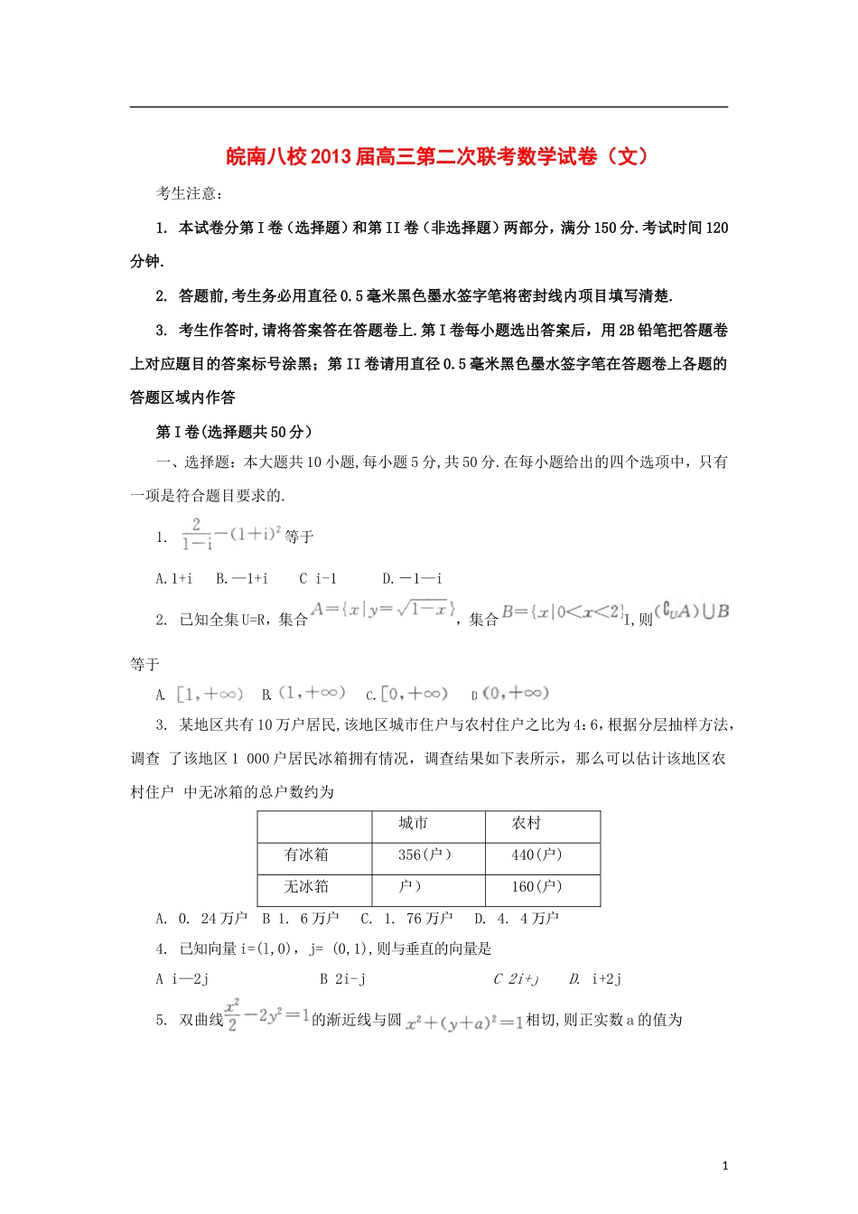 安徽省皖南八校2013届高三数学第二次联考(12月)试卷-文-新人教A版_第1页