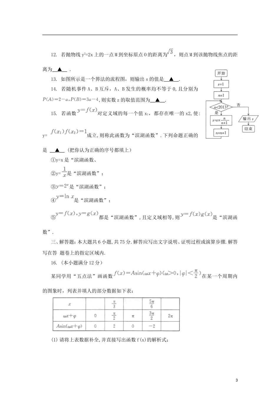 安徽省皖南八校2013届高三数学第二次联考(12月)试卷-文-新人教A版_第3页