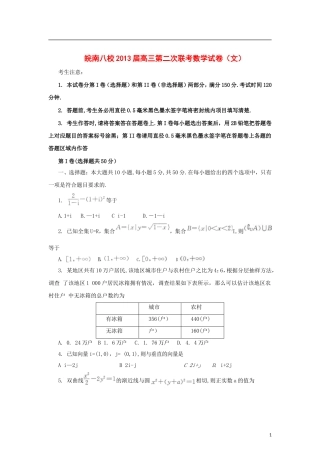 安徽省皖南八校2013届高三数学第二次联考(12月)试卷-文-新人教A版