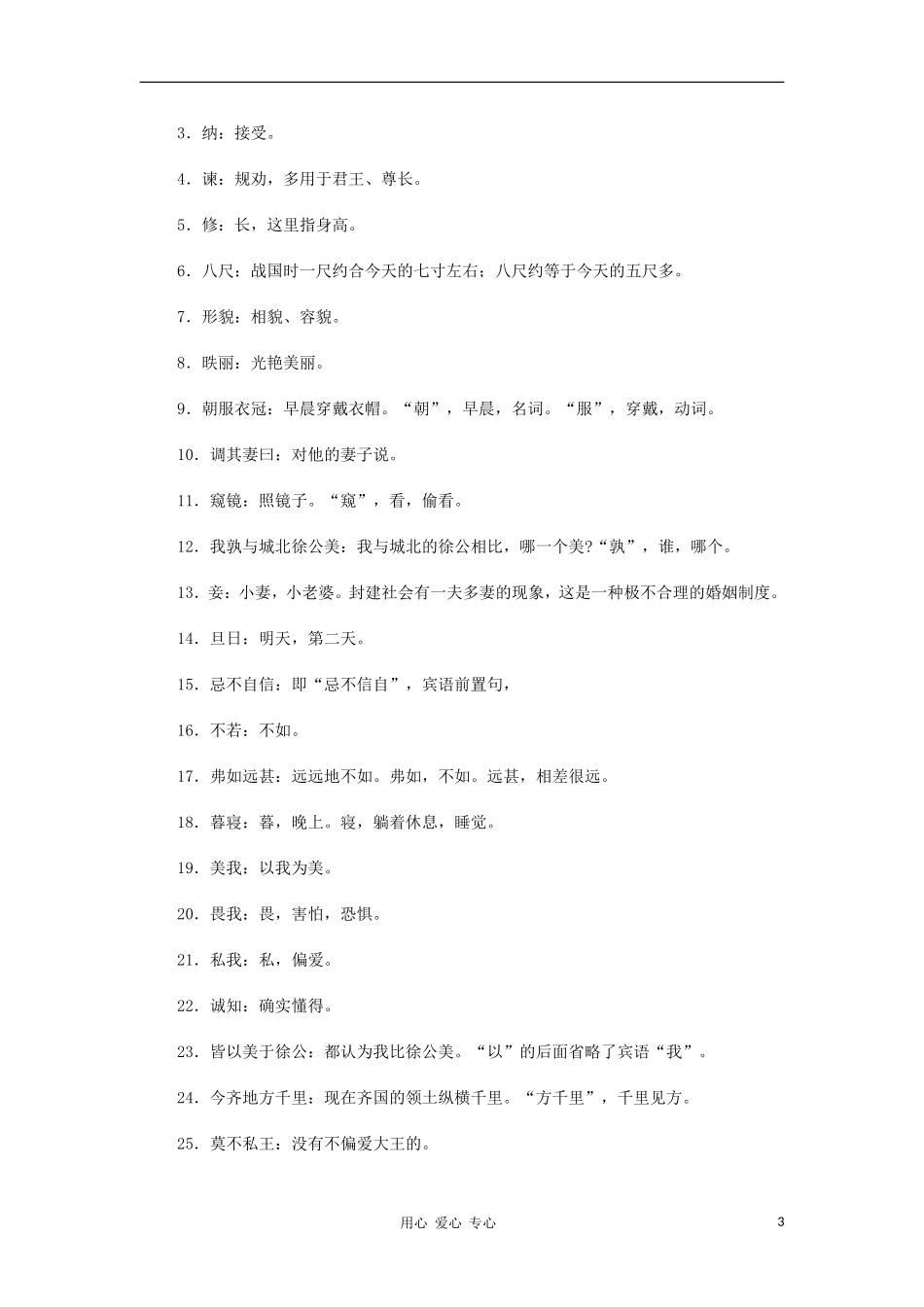 2012八年级语文下学期期未复习知识要点梳理2_第3页