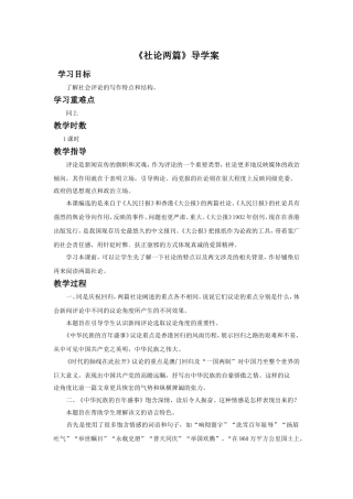 《社论两篇》导学案2
