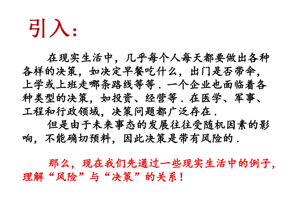 一风险与决策的关系_第2页