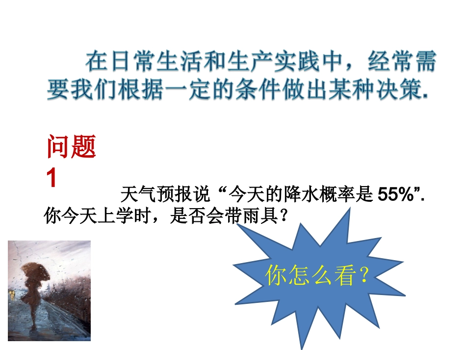 一风险与决策的关系_第3页