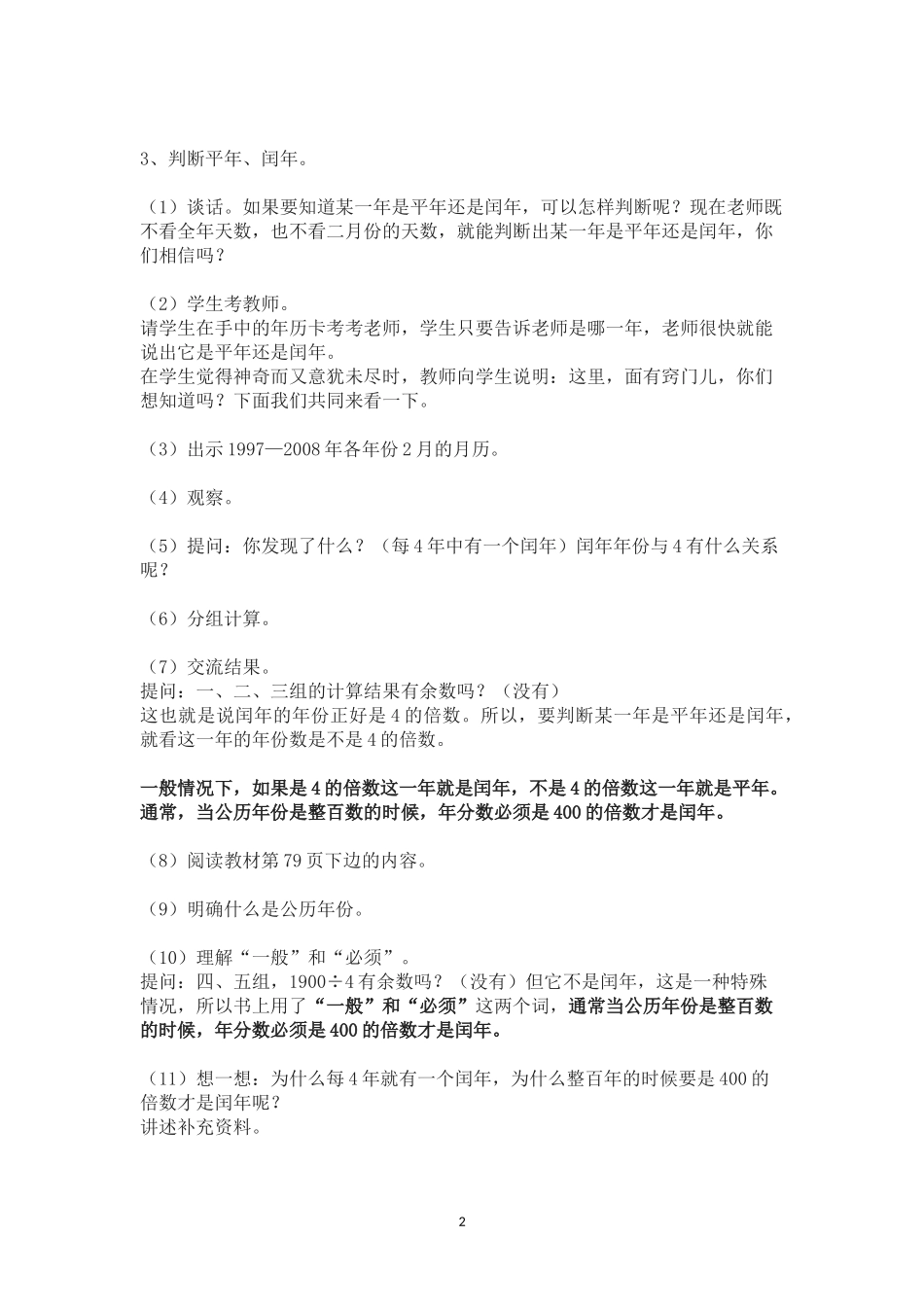 人教2011版小学数学三年级认识平年、闰年_第2页