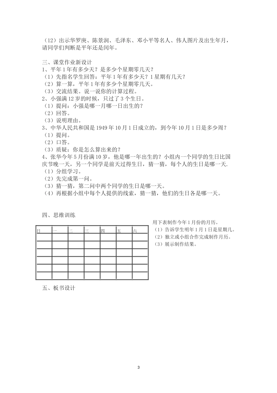 人教2011版小学数学三年级认识平年、闰年_第3页