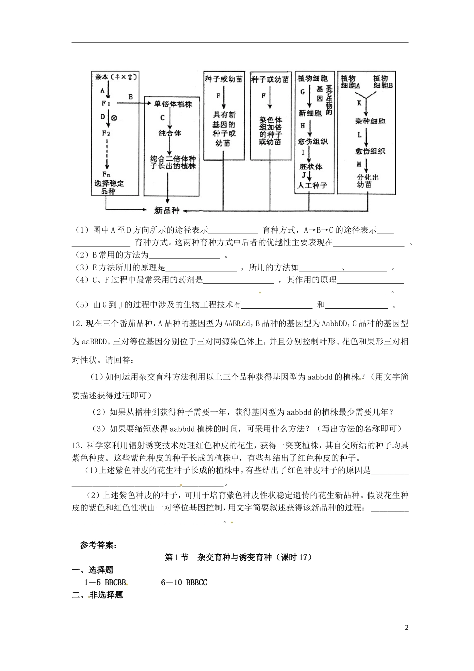 山西省原平市高中生物-遗传与进化《第六章第1节杂交育种与诱变育种》检测题-新人教版必修2_第2页