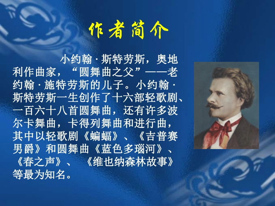 《蓝色多瑙河》课件_第3页