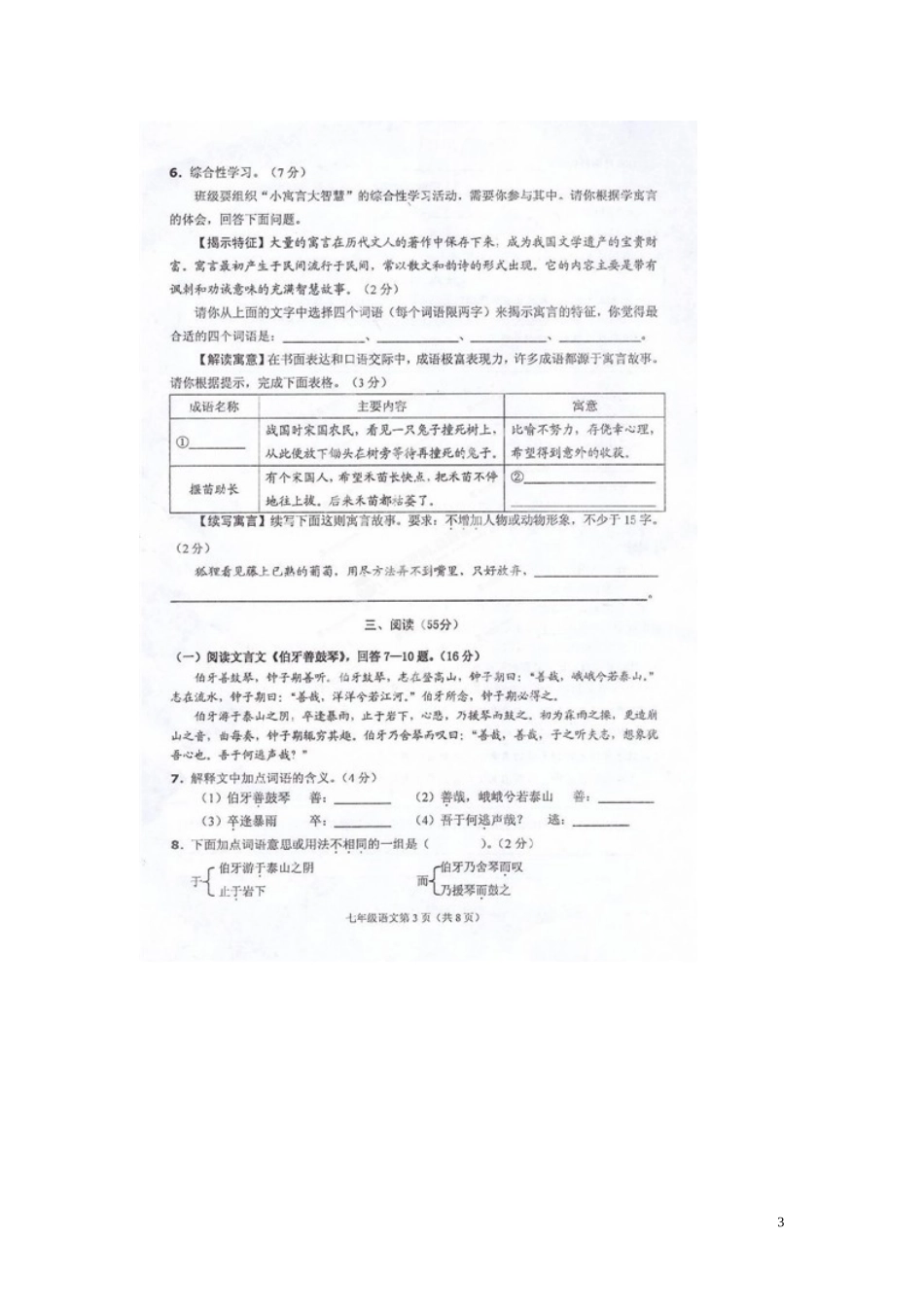 福建省永春县2012-2013学年七年级语文下学期期末考试试题(扫描版)-语文版_第3页