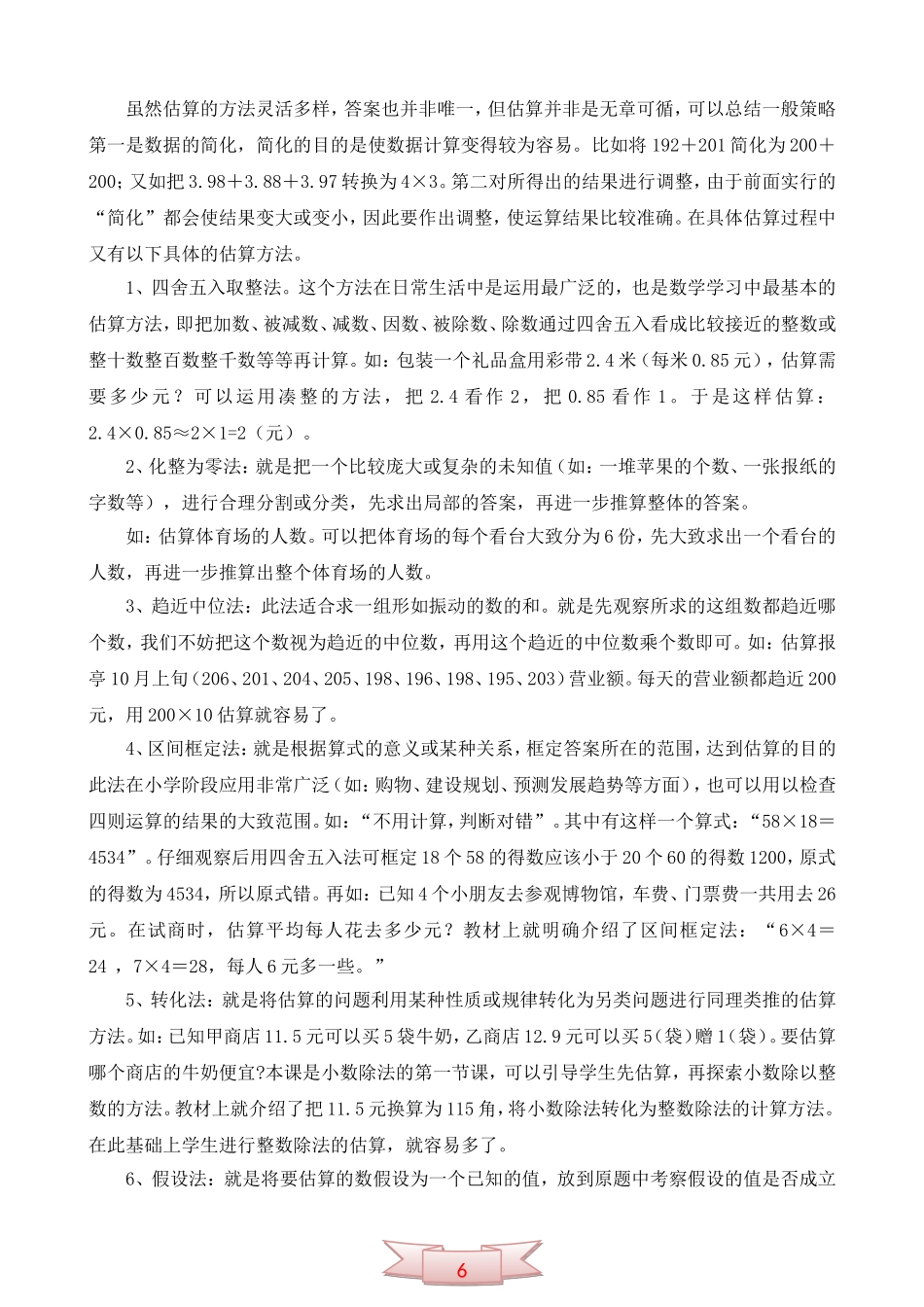 重视估算意识的培养-发展学生的估算能力_第3页