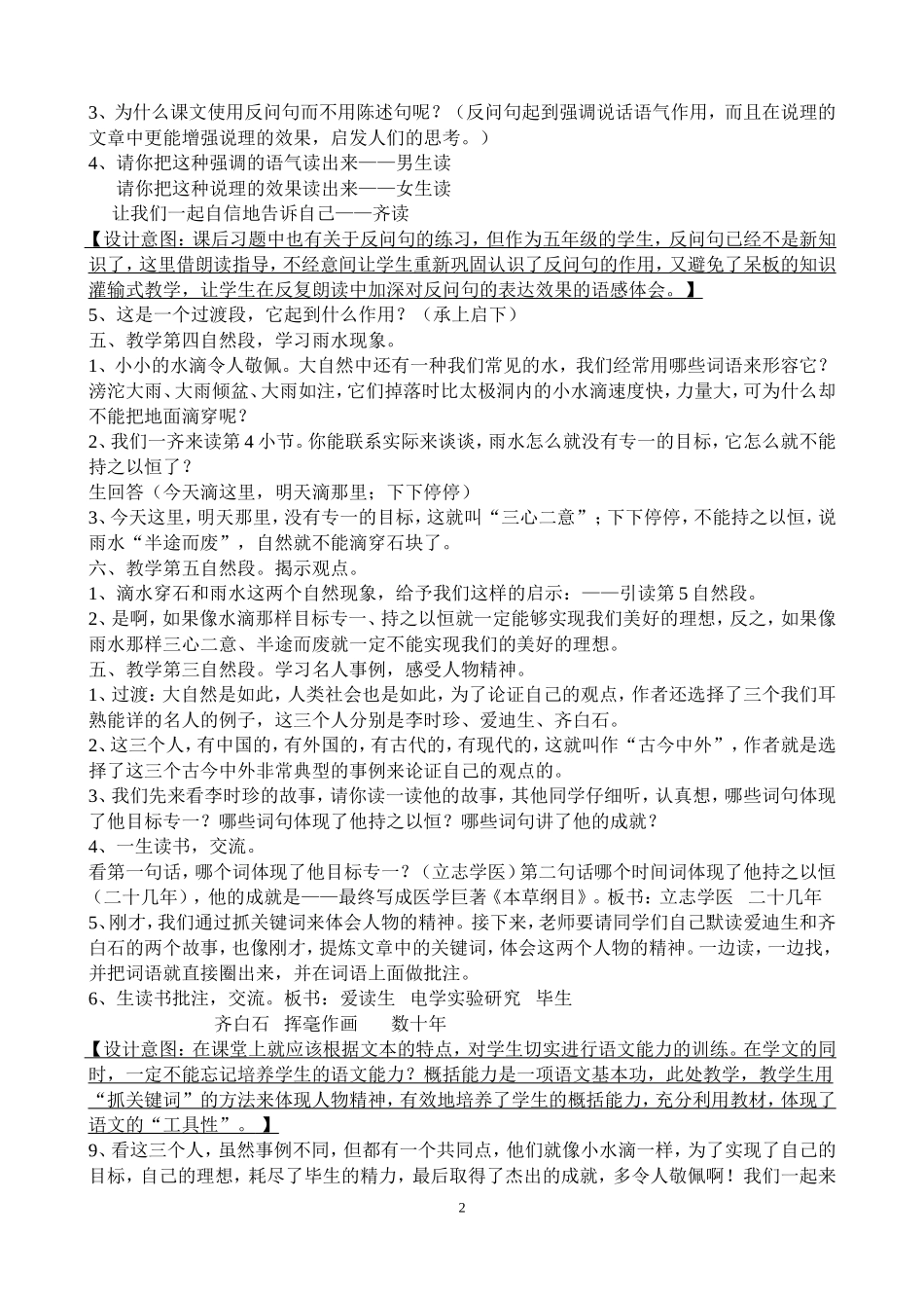 22滴水穿石的启示_第2页