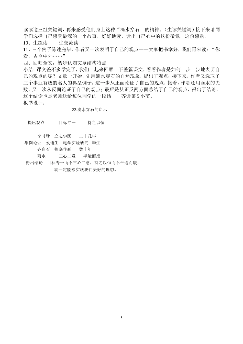 22滴水穿石的启示_第3页