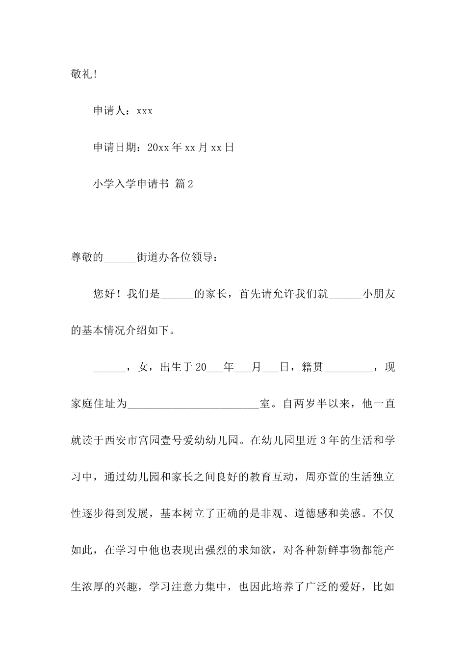 小学入学申请书合集5篇_第2页