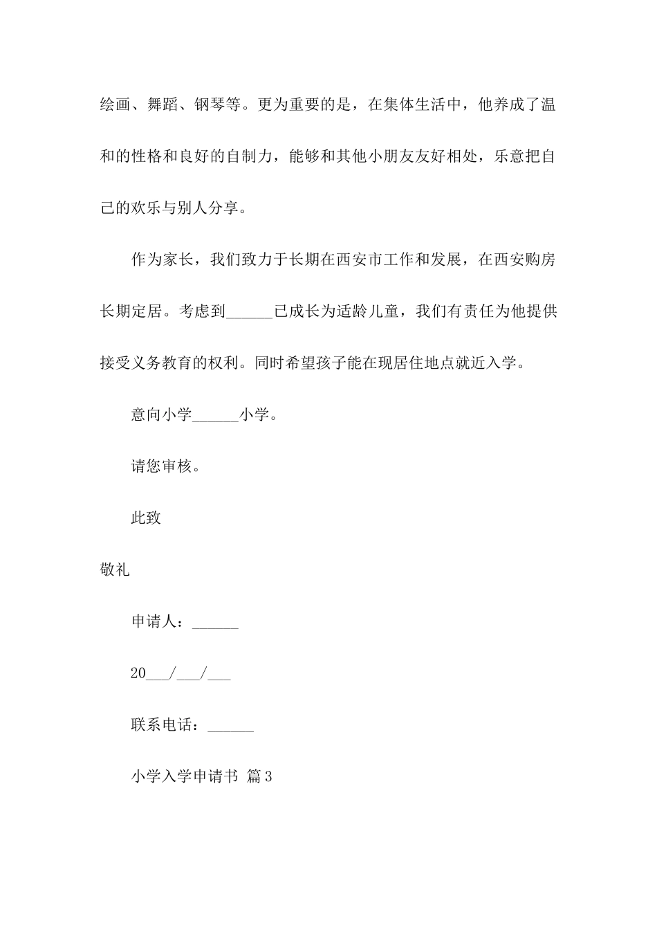 小学入学申请书合集5篇_第3页