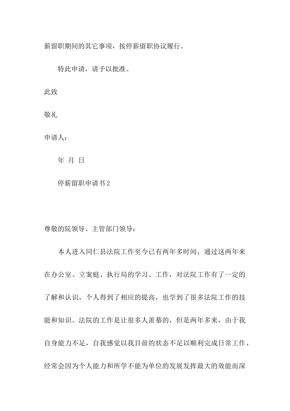 停薪留职申请书12篇 (2)_第2页