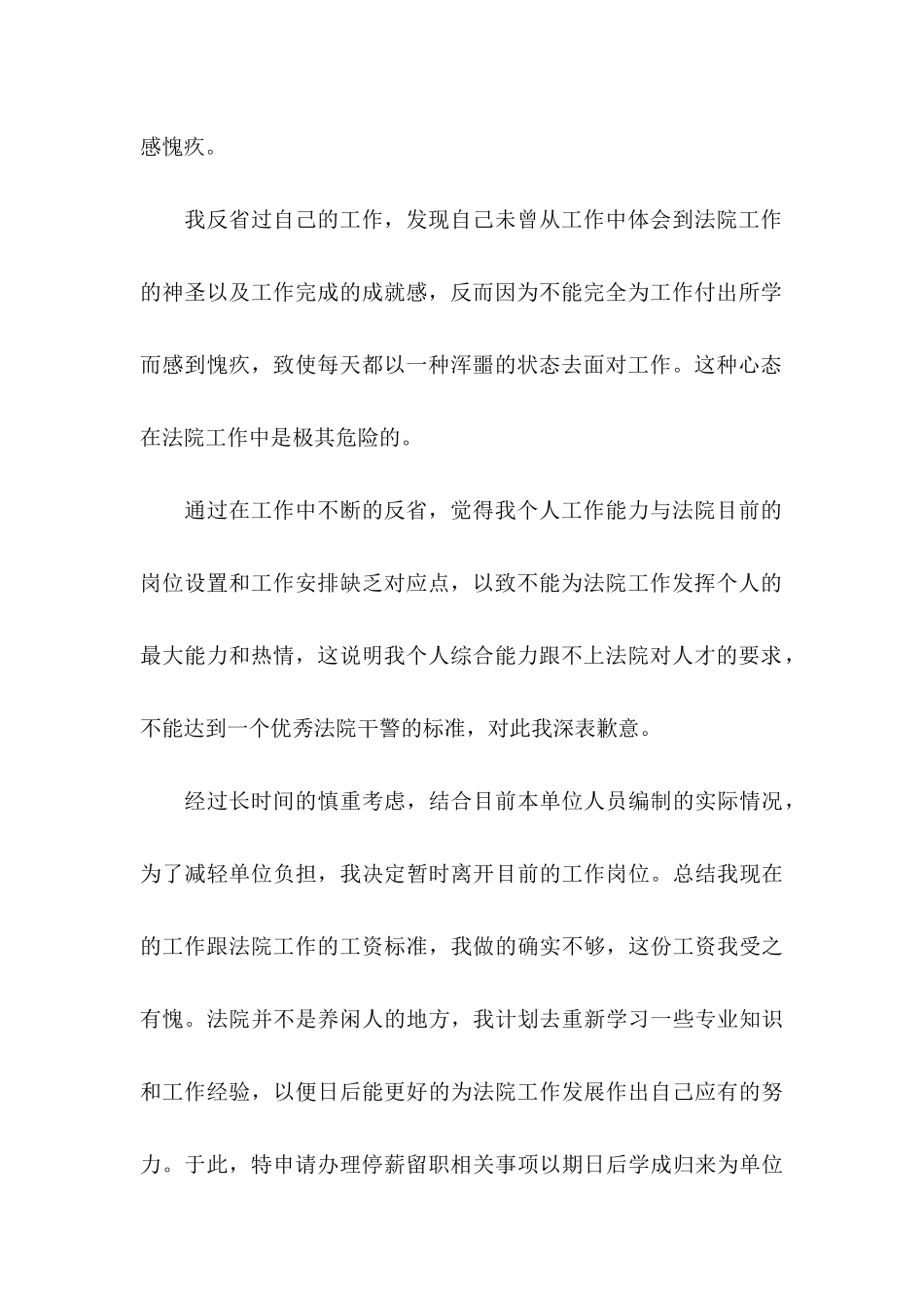 停薪留职申请书12篇 (2)_第3页