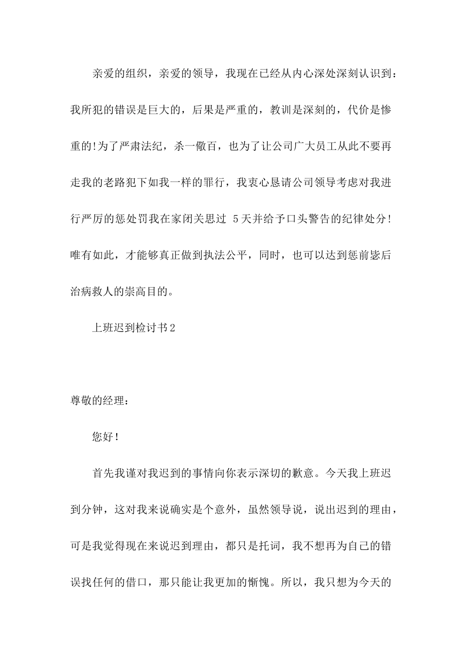 上班迟到检讨书(汇编15篇)_第3页