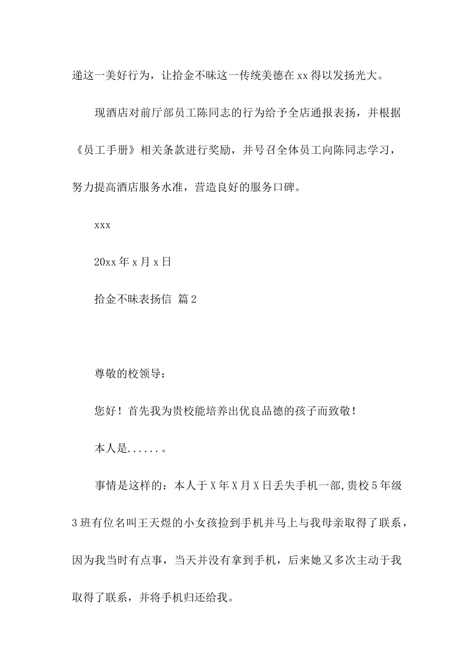 拾金不昧表扬信模板汇总五篇_第2页