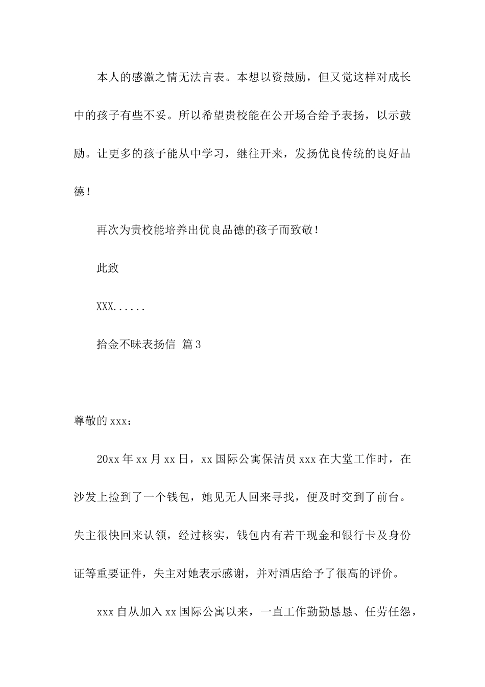 拾金不昧表扬信模板汇总五篇_第3页