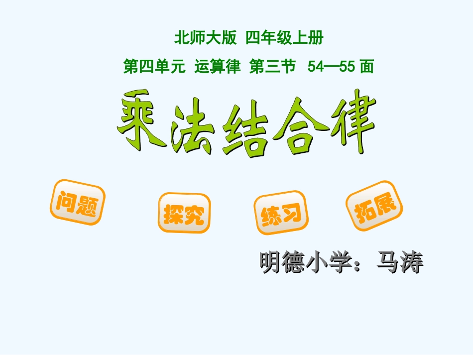 乘法结合率-(2)_第1页