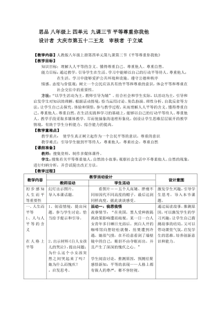 八上四单元第九课第三框平等尊重你我他