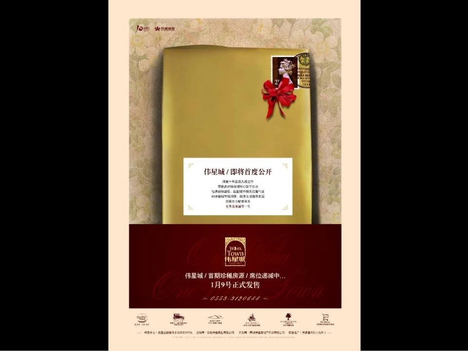 地产营销策划：楼盘vi形象设计平面广告优秀案例12_第3页