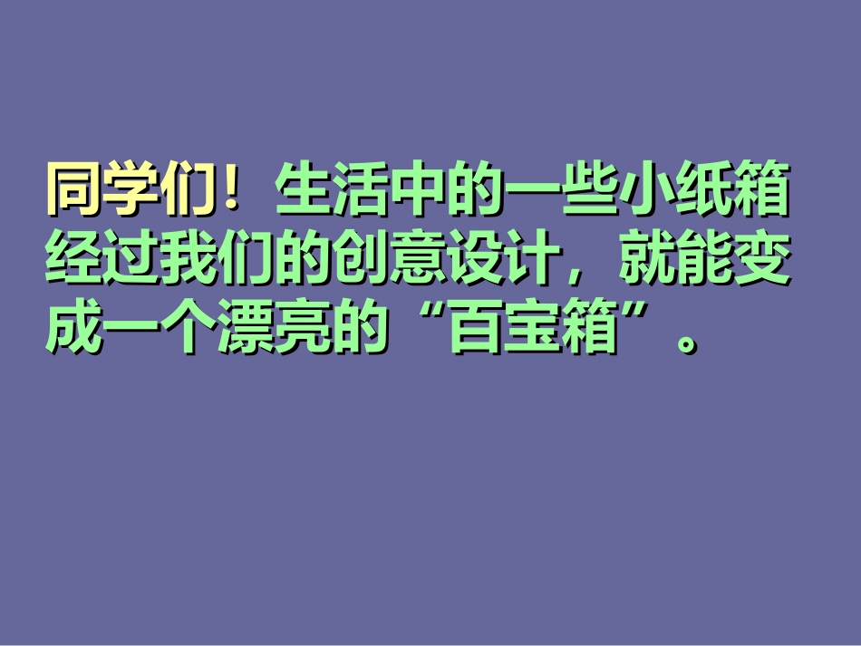 《美术”百宝箱”》课件_第2页