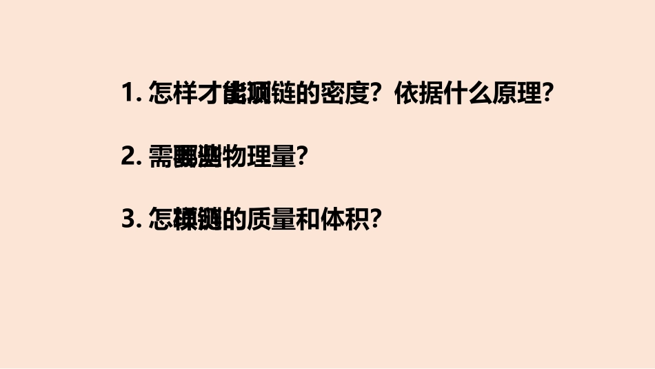 四、密度知识的应用_第3页