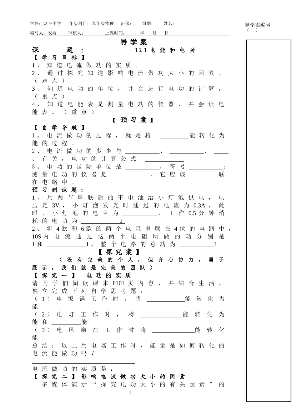 13.1电能和电功_第1页