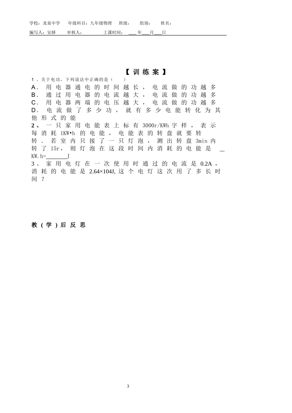 13.1电能和电功_第3页