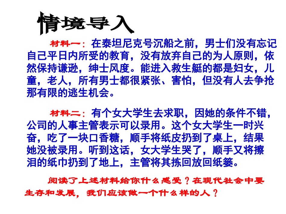 813.3做有教养的现代人_第1页