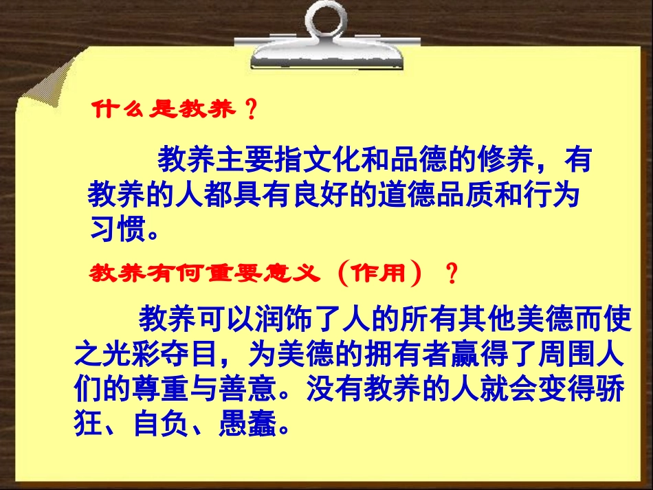 813.3做有教养的现代人_第3页