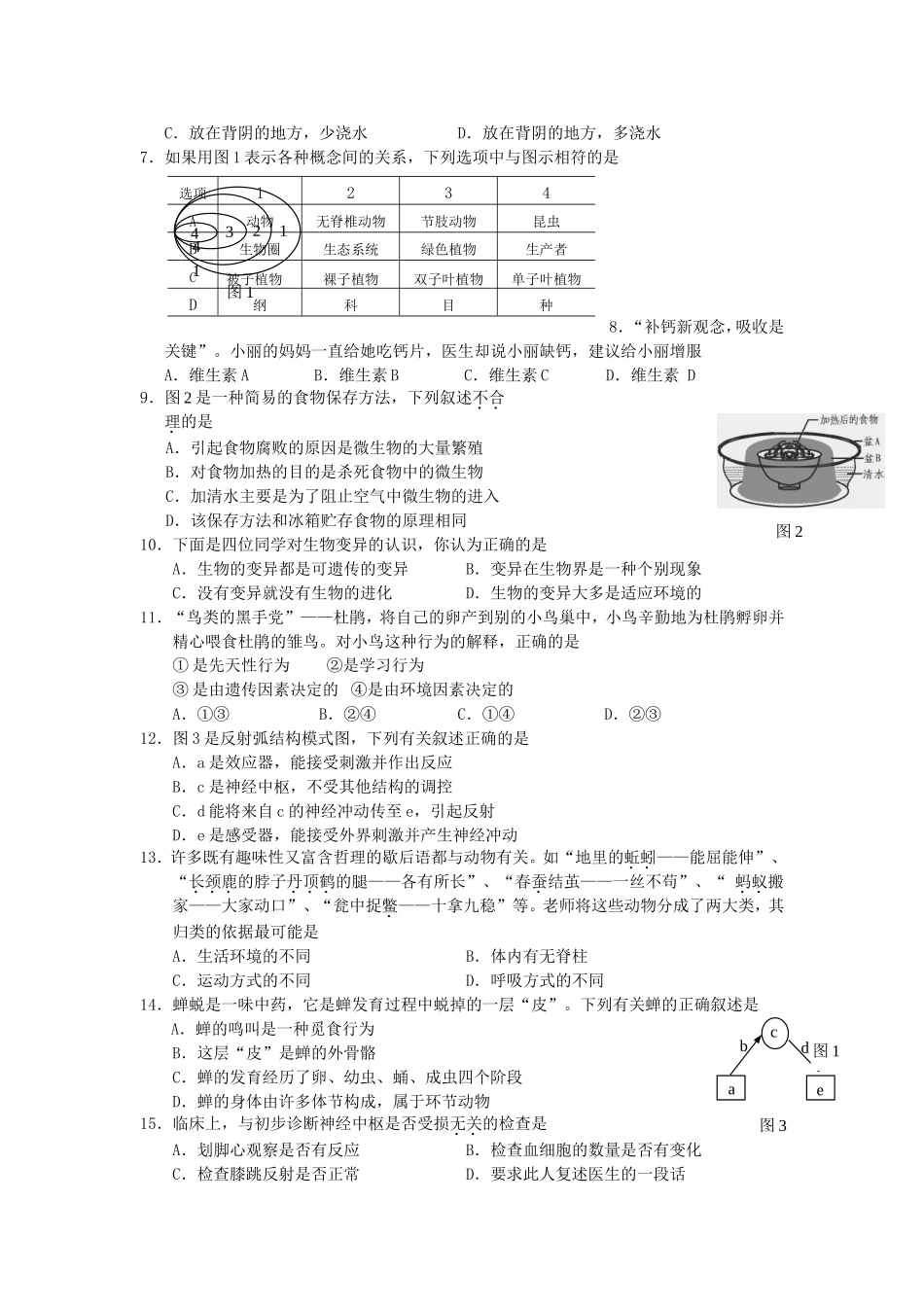 山东省2009年九年级生物中考考试试题人教版_第2页