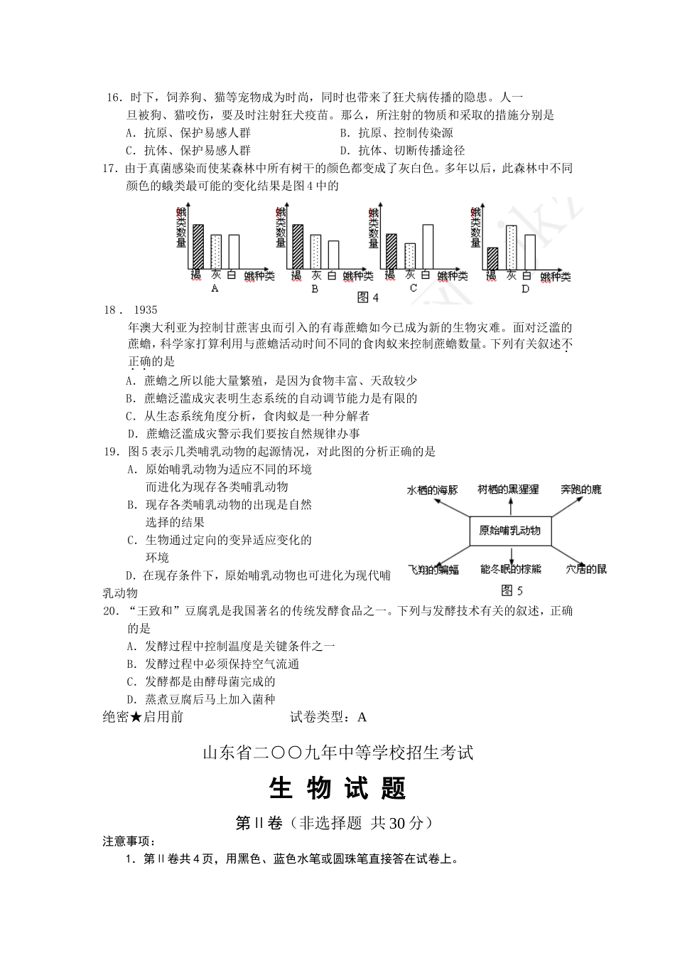 山东省2009年九年级生物中考考试试题人教版_第3页
