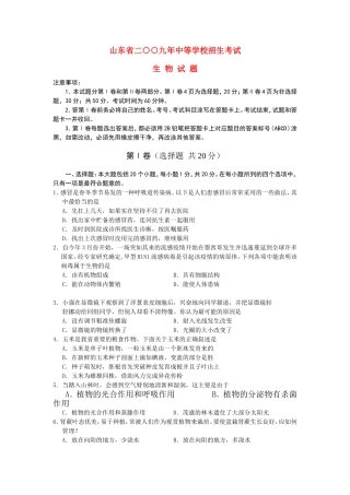 山东省2009年九年级生物中考考试试题人教版