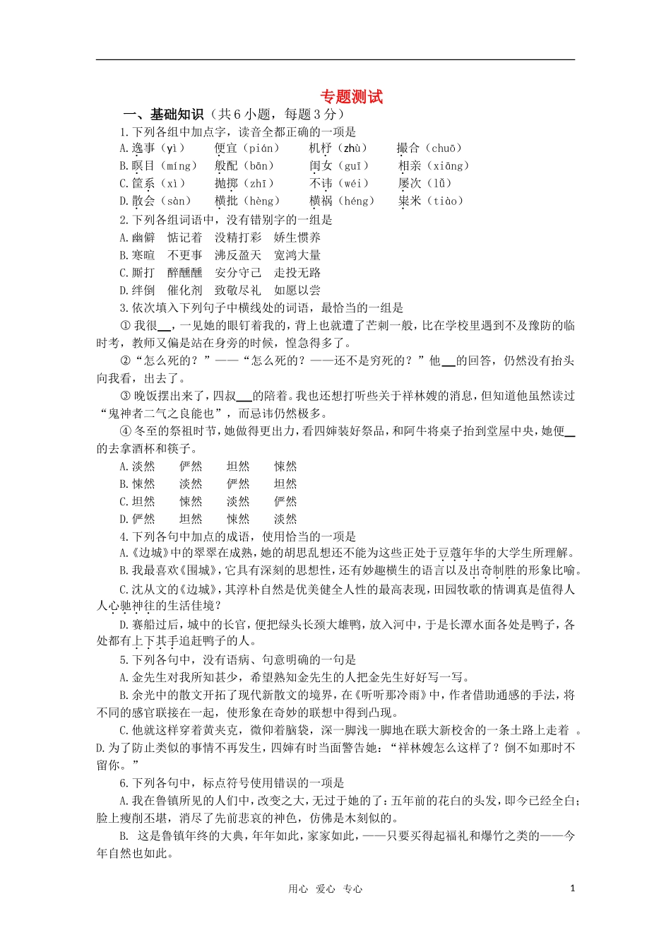 高中语文-第四专题“慢慢走-欣赏啊”专题测试-苏教版必修2_第1页