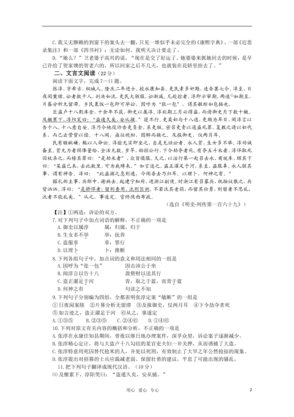 高中语文-第四专题“慢慢走-欣赏啊”专题测试-苏教版必修2_第2页