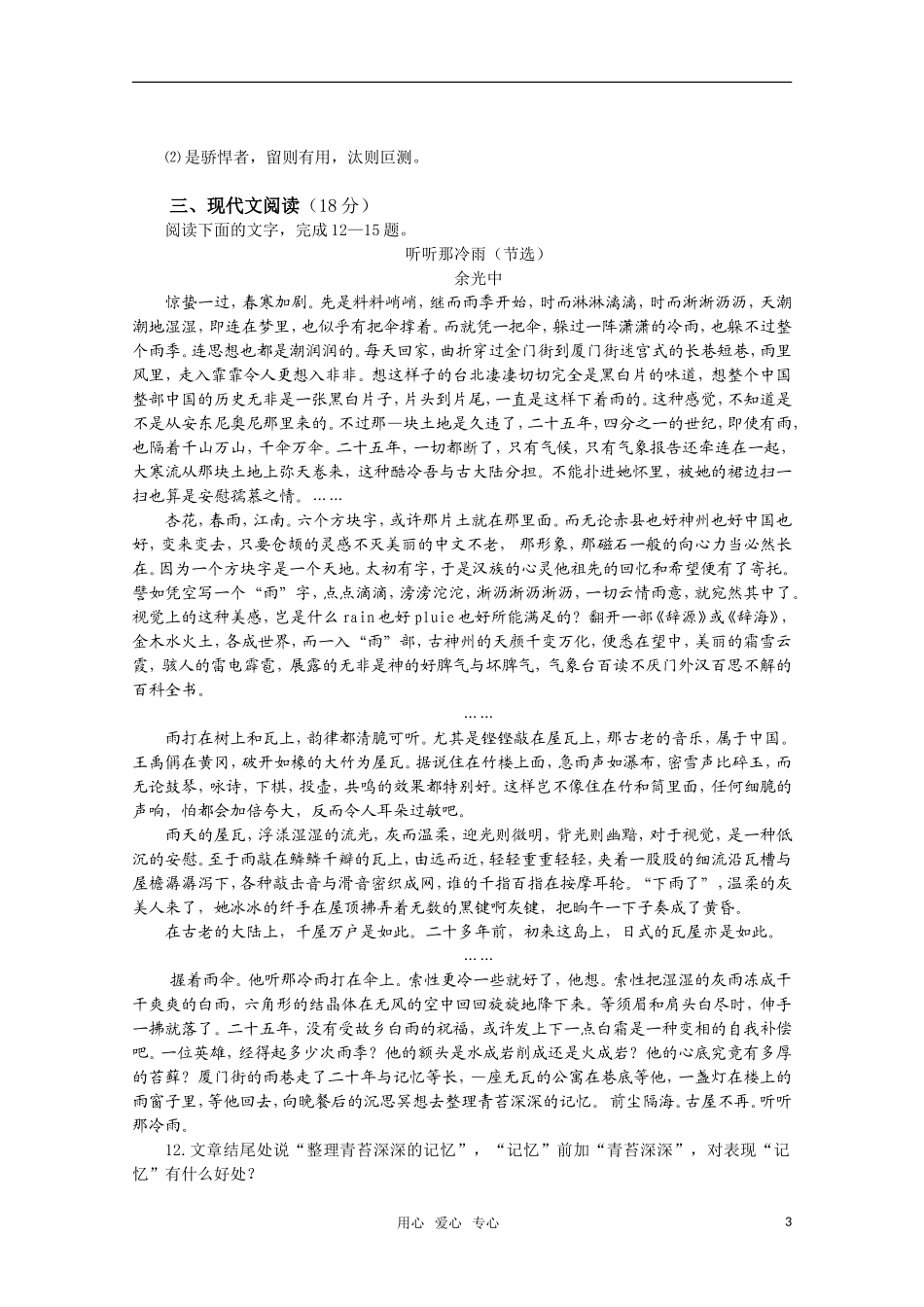 高中语文-第四专题“慢慢走-欣赏啊”专题测试-苏教版必修2_第3页
