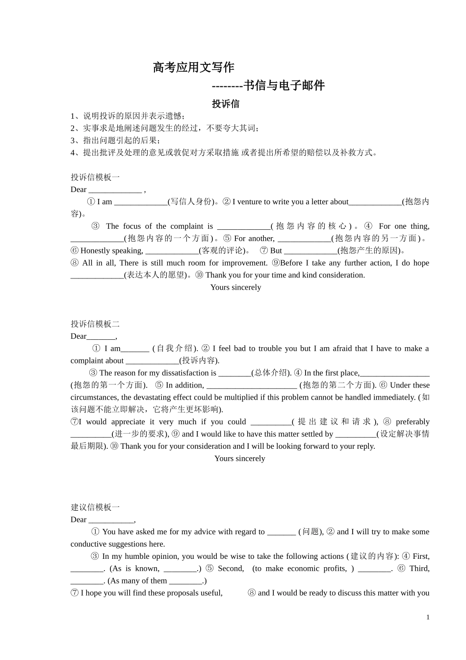 高考应用文写作_第1页