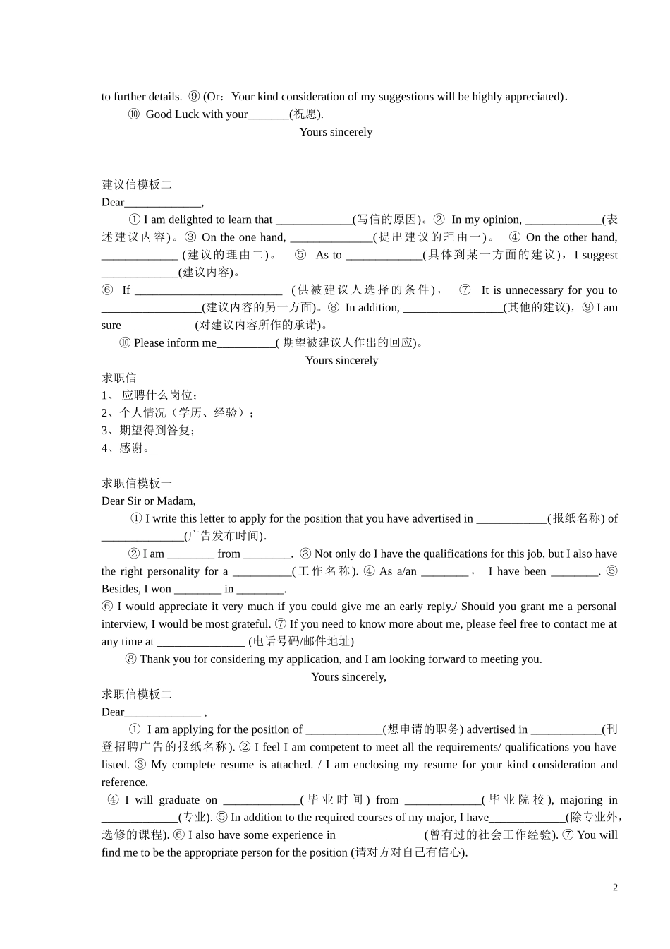 高考应用文写作_第2页